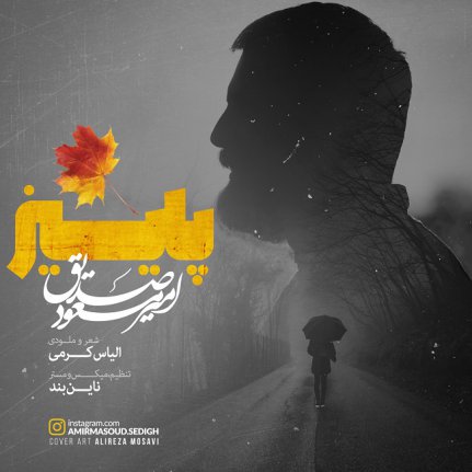 پاییز