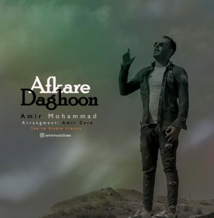 افکار داغون