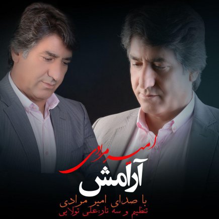 آرامش