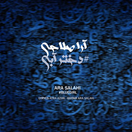 دختر آبی