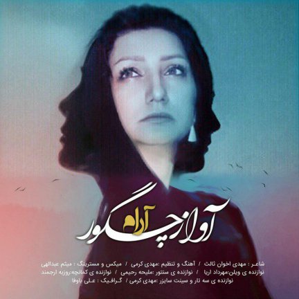 آواز چگور