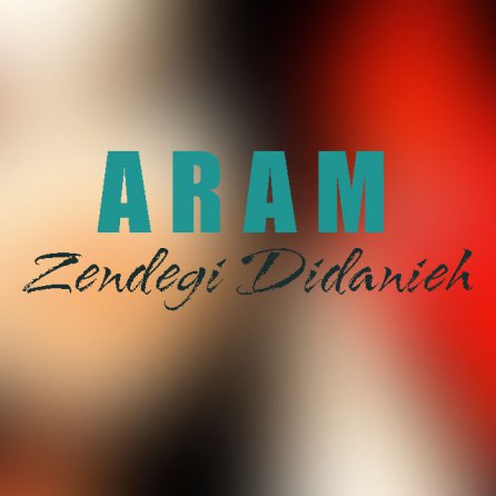 زندگی دیدنیه