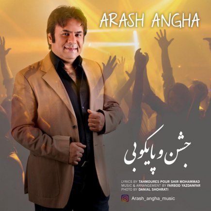 جشن و پایکوبی