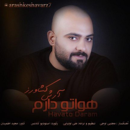 هواتو دارم