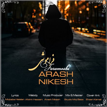 فراموشی