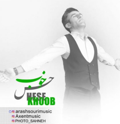 حس خوب