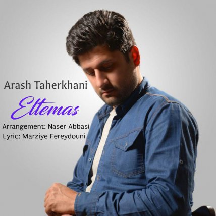 التماس