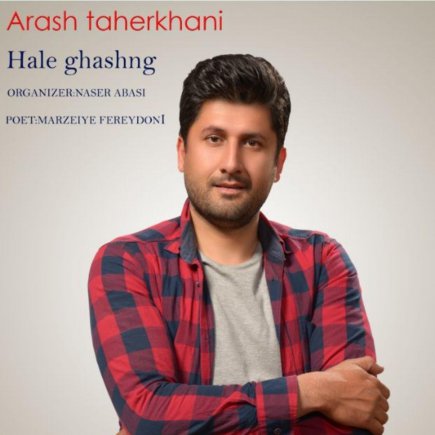 حال قشنگ