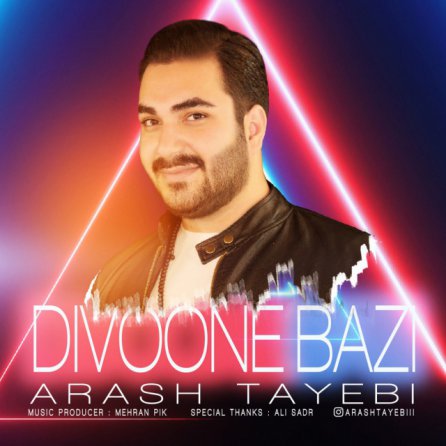 دیوونه بازی
