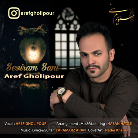 سئویرم سنی