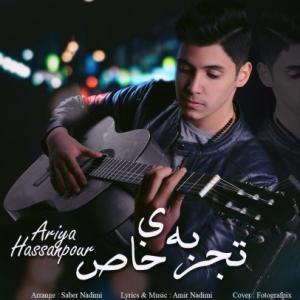تجربه ی خاص