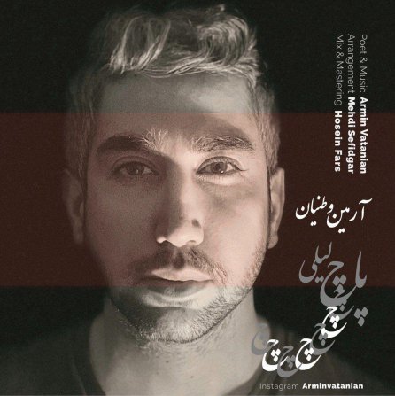 پاچ لیلی