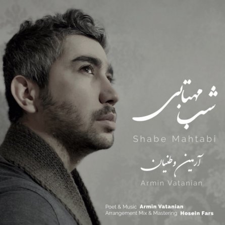 شب مهتابی
