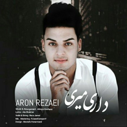 داری میری