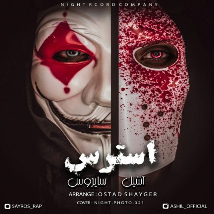 استرس
