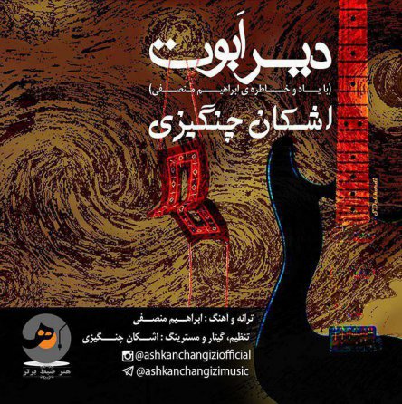 دیر ابوت