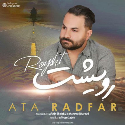 رویشت
