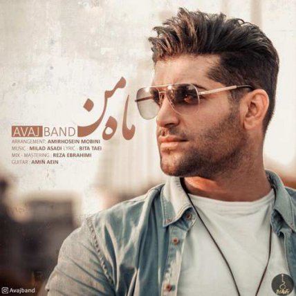 ماه من