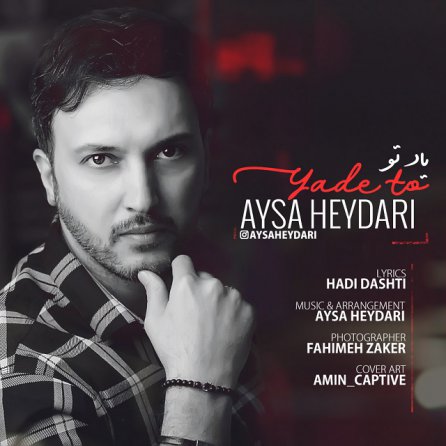 یاد تو