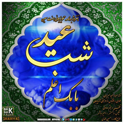 شب عید