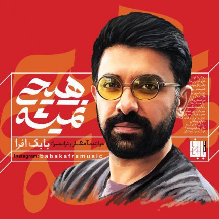 هیچی نمیشه
