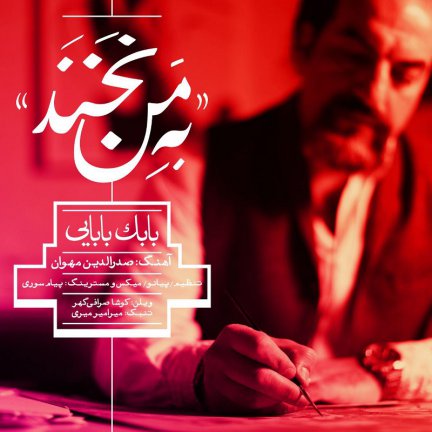 به من نخند