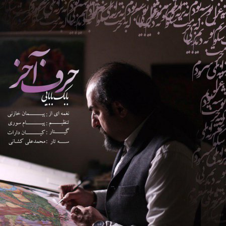 حرف آخر