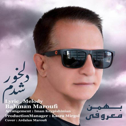 دلخور شدم