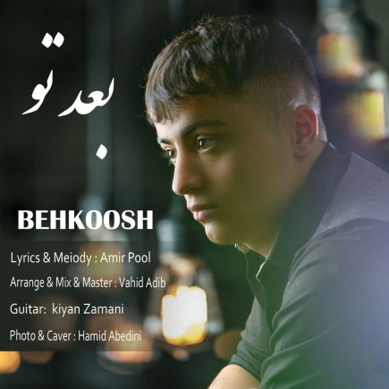 بعد تو