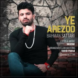 یه آرزو
