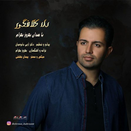دل کلافگی