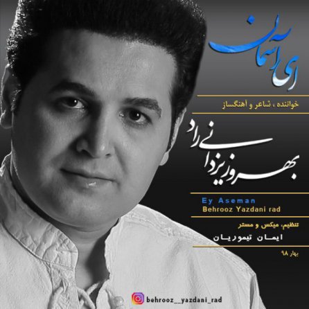 ای آسمان