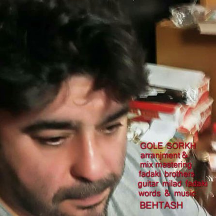 گل سرخ