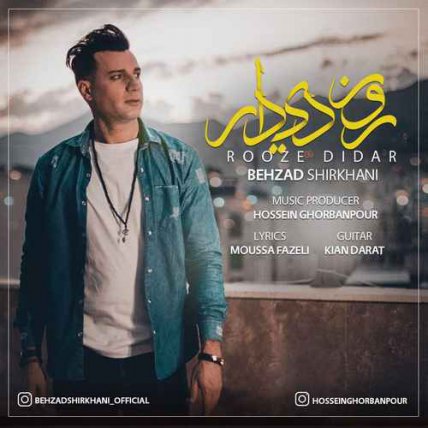 روز دیدار