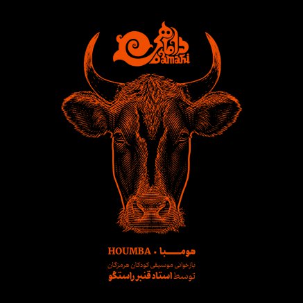 هومبا