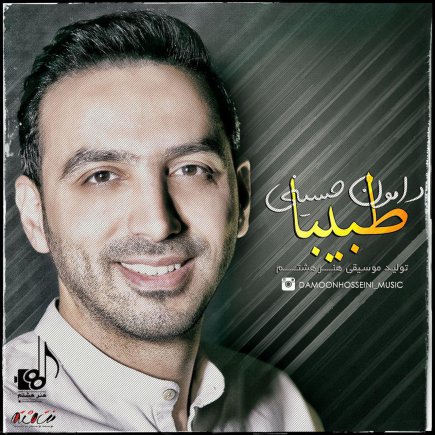 طبیبا
