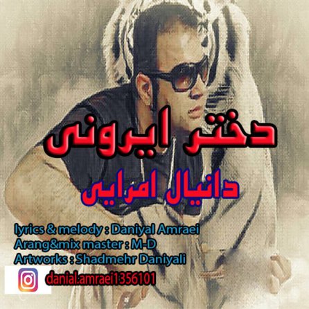 دختر ایرونی