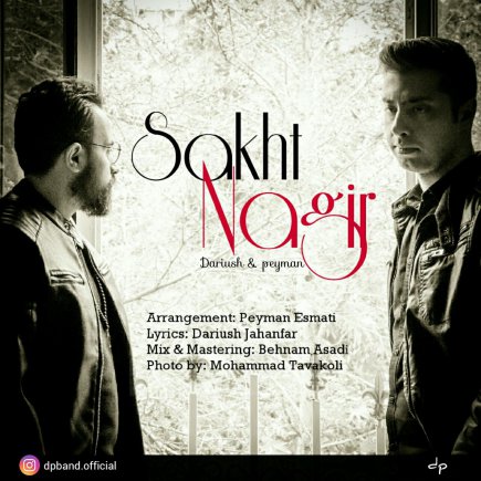 سخت نگیز