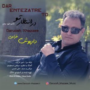 در انتظار