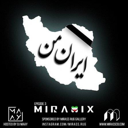 میرامیکس 3 - ایران من