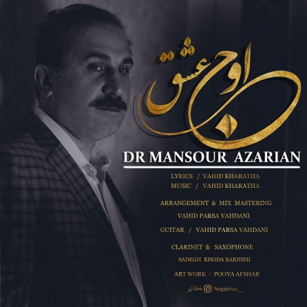اوج عشق