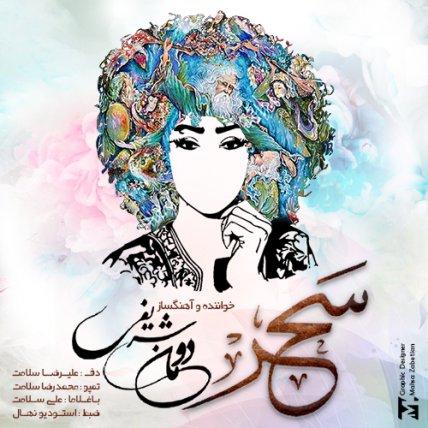 سحر