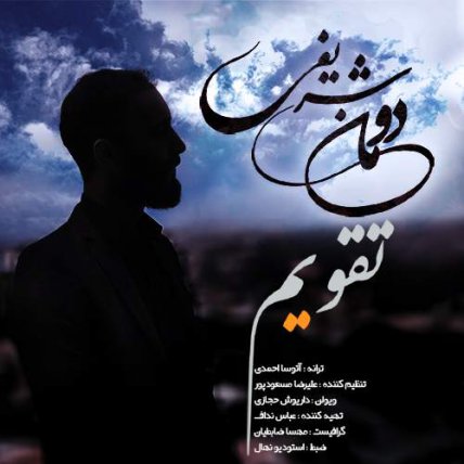 تقویم
