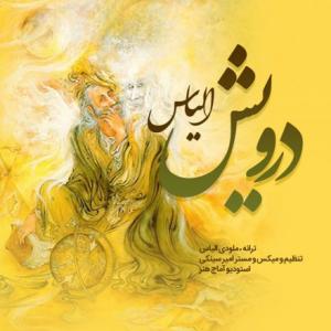 درویش