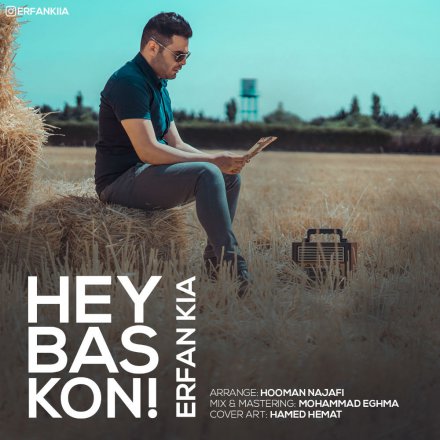 هی بس کن