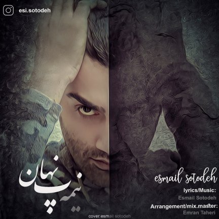 نیمه پنهان