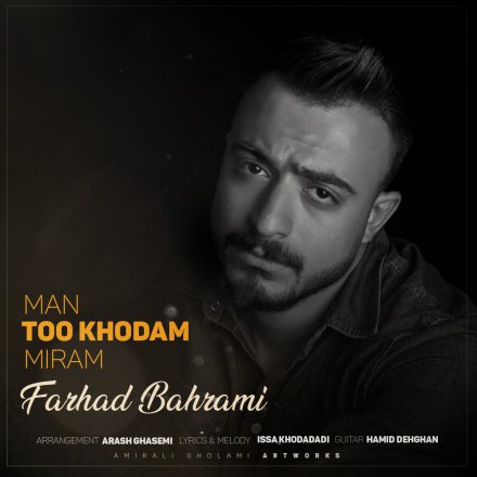 من تو خودم میرم