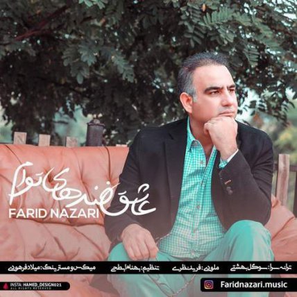 عاشق خنده های توام