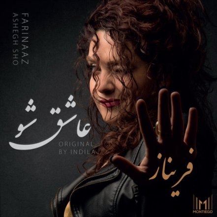 عاشق شو