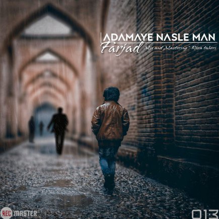 آدمای نسل من